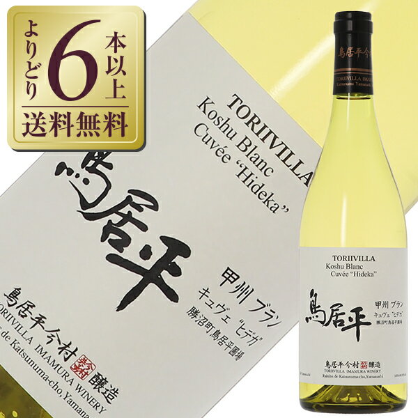 Rakuten - 【よりどり6本以上送料無料】 鳥居平今村 鳥居平ブラン キュヴェ ヒデカ 2024 750ml 白ワイン 甲州 日本ワイン
