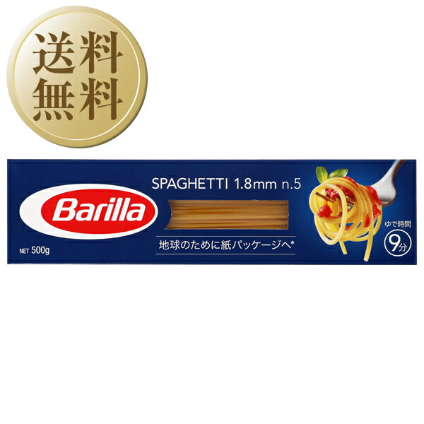  バリラ Barilla No.5 スパゲッティ 1.8mm 500g 15個×2ケース（30個） パスタ バリッラ 包装不可 同梱不可