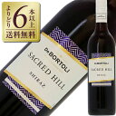  デ ボルトリ セークレッドヒル シラーズ 2021 750ml オーストラリア 赤ワイン