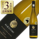 【よりどり3本以上送料無料】アルクーミ リースリング 2024 750ml 白ワイン オーストラリア