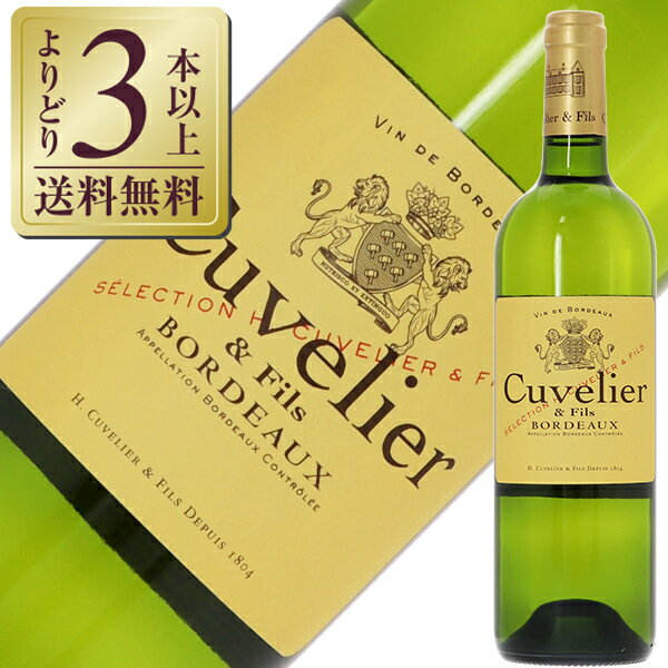 【よりどり3本以上送料無料】 キュヴリエ ファミリー キュヴリエ ブラン 2020 750ml 白ワイン ソーヴィニョン ブラン フランス ボルドー