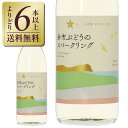 【よりどり6本以上送料無料】 グランポレール 余市ぶどうのスパークリング 600ml スパークリングワイン ケルナー 日本ワイン(4)