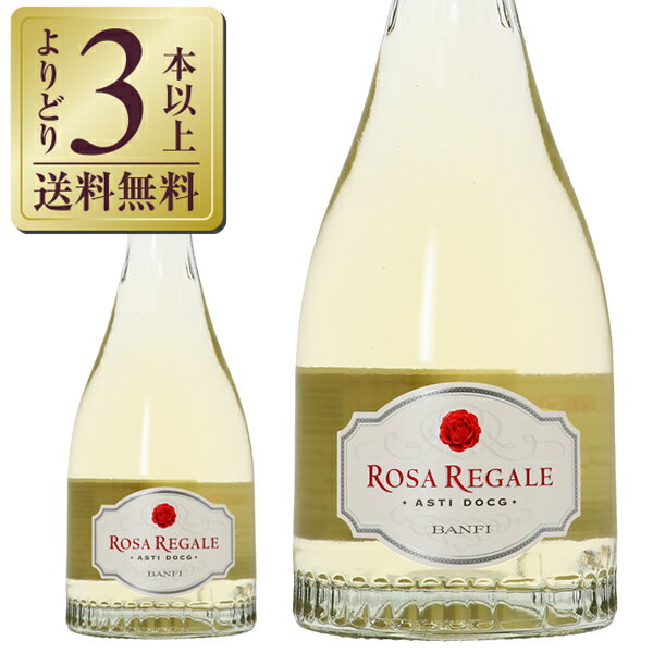 格付けイタリアワイン（DOCG） 【よりどり3本以上送料無料】 バンフィ ローザ レガーレ アスティ DOCG 750ml スパークリングワイン モスカート イタリア