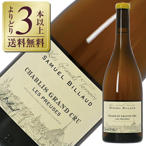 【よりどり3本以上送料無料】 サミュエル ビロー シャブリ グラン クリュ レ プリューズ 2021 750ml 白ワイン シャルドネ フランス ブルゴーニュ