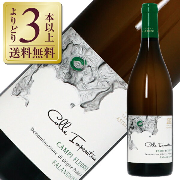 【よりどり3本以上送料無料】 カンティーネ アストローニ カンピ フレグレイ DOP ファランギーナ コッ..