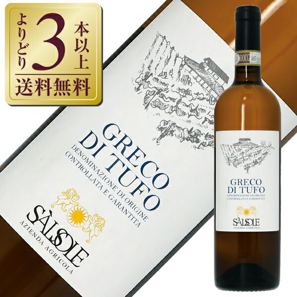 Rakuten - 【outletA0961】【よりどり3本以上送料無料】サルソーレ グレコ ディ トゥーフォ DOCG 2021 750ml【ラベル不良、瓶傷、キャップ不良】