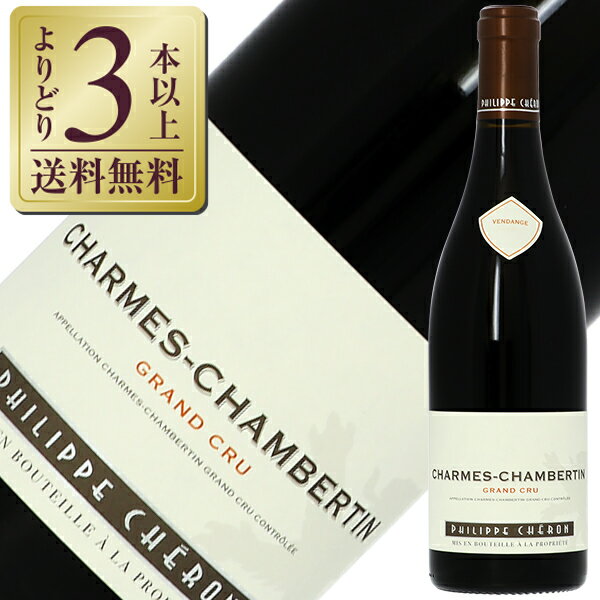 楽天酒類の総合専門店　フェリシティー【よりどり3本以上送料無料】 ドメーヌ フィリップ シェロン シャルム シャンベルタン グラン クリュ 2022 750ml 赤ワイン ピノ ノワール フランス ブルゴーニュ