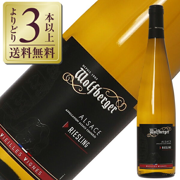 【よりどり3本以上送料無料】 ウルフベルジュ リースリング ヴィエイユ ヴィーニュ 2023 750ml 白ワイン フランス アルザス