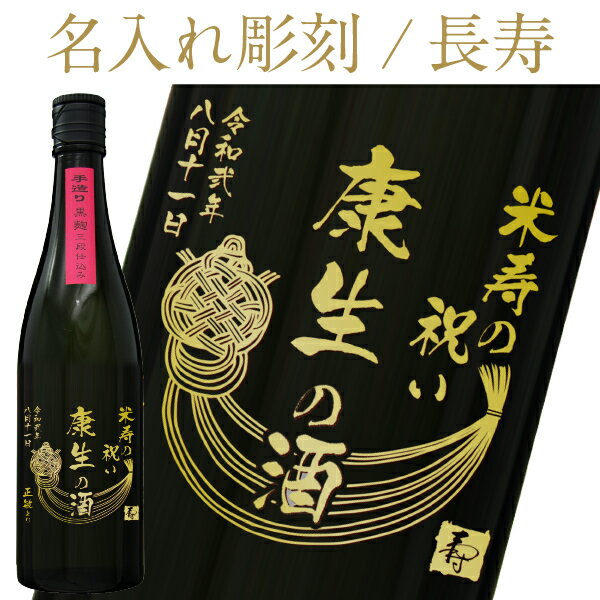 名入れ焼酎 【彫刻】【送料無料】 名入れ 焼酎 大分 久保酒蔵 長洲蒸留蔵 久保 黒麹三段仕込み 25度 ギフト箱付 720ml フルラベル 長寿 プレゼント ギフト ラッピング無料