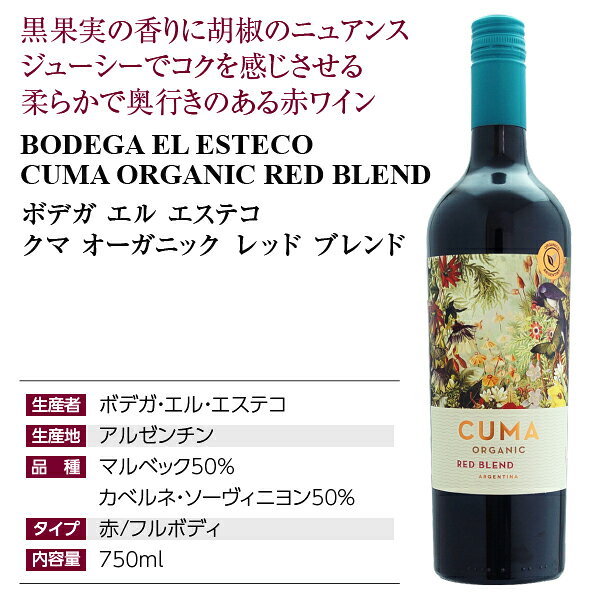 【よりどり6本以上送料無料】 ボデガ エル エステコ クマ オーガニック レッド ブレンド 2025 750ml 赤ワイン マルベック アルゼンチン ledled-10020530 酒類の総合専門店 フェリシティー サンプル画像2