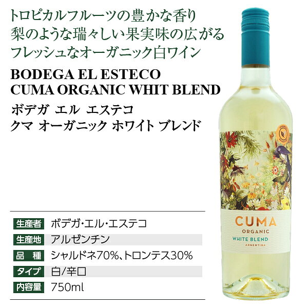 【よりどり6本以上送料無料】 ボデガ エル エステコ クマ オーガニック ホワイト ブレンド 2025 750ml 白ワイン シャルドネ アルゼンチン ledled-10020528 酒類の総合専門店 フェリシティー サンプル画像2