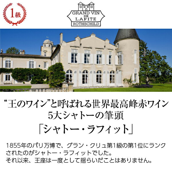 大人気 格付け第1級シャトー ラフィット ロートシルト 15 750ml赤ワイン フランス メール便全国送料無料 Maabaidhoo Gov Mv
