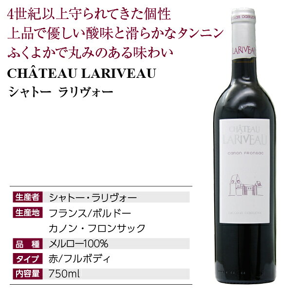 【よりどり6本以上送料無料】 シャトー ラリヴォー 2019 750ml 赤ワイン メルロー フランス ボルドー ledled-10008396 酒類の総合専門店 フェリシティー サンプル画像2