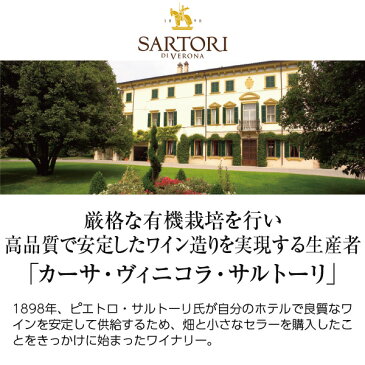 【よりどり6本以上送料無料】 カーサ ヴィニコラ サルトーリ ソアーヴェ クラッシコ(クラシコ) 2020 750ml 白ワイン ガルガネーガ イタリア