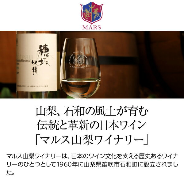 【よりどり6本以上送料無料】 山梨マルスワイナ...の紹介画像2