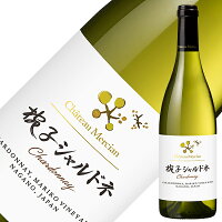 シャトー メルシャン 椀子 マリコ ヴィンヤード シャルドネ 2021 750ml 白ワイン 日本ワイン
