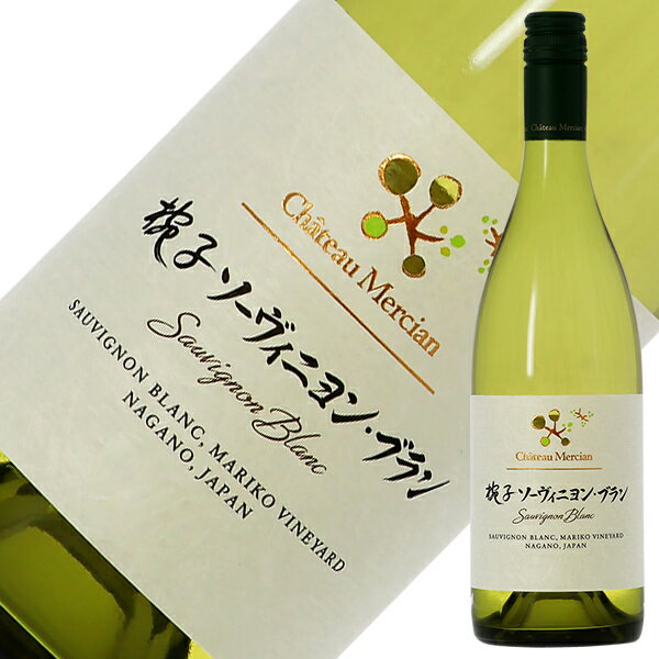 創業当時から進め続ける、革新的なワイン造り。 シャトー・メルシャンは1877年に誕生した、日本最古の民間ワイン会社「大日本山梨葡萄酒会社」をルーツとするワイナリーです。 「良いワインとは、その土地の気候・風土・生産者によって育まれるブドウを、素直に表現したものある。」という信念をもとに、シャトー・メルシャンは「Growing Differences in the World」（違いを育む）ー世界を知り、日本の個性を育てるーというコンセプトを掲げ、日本のワインでしか表現できない個性を育んでいます。 メルシャンが挑戦し続ける日本ワインの産地形成 ワインの味わいはブドウの質で殆どが決まると考え「適品種・適所」の理念のもとブドウ品種にあった栽培地を選定。 山梨県、長野県、福島県、秋田県と様々な地域に契約農家や自社畑を保有。 それぞれの土地の気候・土壌・水捌け・日照条件などを研究し、それぞれにあったブドウ品種を栽培しています。 産地の個性がしっかりと表れた、ブドウ栽培のレベルアップが国産ブドウの品質を向上し、日本のワインの品質向上につながっています。 30年以上の挑戦と研究、最高品質の日本ワイン 試験・研究を重ねてきた最高品質のブドウと、2010年にリニューアルした最新の醸造設備から醸し出されるワインは群を抜いています。 産地にこだわった欧州系品種の単一品種ワインも実に個性的に仕上がっており、国内外のコンクールでも高い評価を得ています。 城の平(山梨)、桔梗ヶ原・北信(長野)、新鶴(福島)、大森(秋田)など、日本ワインの産地形成を確立し、世界に認められるワインが造られています。 日本ワインの品質の高さを世界に知らしめた 信州桔梗ヶ原メルロー 1949年には甘味料等を添加しない本格ワイン「メルシャン」を造り始め、1966年には国際ワインコンクールで日本初の金賞を受賞し、世界に認められるワインになりました。 1970年に「シャトー・メルシャン」が本格的な日本のワイン造りの先駆者として誕生。 1989年「シャトー・メルシャン信州桔梗ヶ原メルロー 1985」がリュブリアーナ国際ワインコンクールでグランド・ゴールド・メダル（大金賞）を受賞し、日本のワイン品質の高さを世界に知らしめました。 ITEM INFORMATION 弾けるような酸味、ミネラル感と 熟した果物の甘さも感じるフレーバー 自社栽培ぶどう100%の白ワイン Chateau Mercian Mariko Vineyard Sauvignon Blanc 椀子 マリコ ヴィンヤード ソーヴィニヨン ブラン メルシャンは日本最高品質のワイン造りを目指すべく、長野県上田市丸子地区にて2003年より自社管理畑『椀子(マリコ)ヴィンヤード』を展開し、ブドウの栽培を開始してきました。 「マリコ」という名前は、6世紀後半にこの一帯が欽明天皇の皇子「椀子（まりこ）皇子」の領地であったという伝説に由来しています。 このワインはその「椀子(マリコ)ヴィンヤード」で育まれたソーヴィニヨン・ブランを100％使用しています。 グレープフルーツのような柑橘系の香りやパッションフルーツのアロマに加え、ハーブを思わせるさわやかな香りも感じられるソーヴィニヨン・ブランの特徴をしっかりと楽しめるワインです。 Tasting Note 輝きのある明るい黄色。 パッションフルーツやマンゴーのようなとても華やかなフルーツの香り。さわやかさは感じるが冷涼なイメージというよりは、やや暖かなトロピカルな印象のほうが強い。 口中、適度な酸味とミネラル感とともに、幾重にも立体的にフレーバーが層を成してフィニッシュする。 2014年国産ワインコンクール 欧州系品種・白　金賞 部門最高賞同時受賞（2013） 商品仕様・スペック 生産者シャトー・メルシャン 生産地日本/長野県上田市丸子地区 生産年2021年 品　種長野県上田市椀子ヴィンヤードソーヴィニヨン・ブラン100％ テイスト辛口 タイプ白 / ミディアムボディ 内容量750ml ※ラベルのデザインやヴィンテージが掲載の画像と異なる場合がございます。ご了承ください。※アルコールとアルコール以外を同梱した場合、楽天のシステム上クール便を選択できません。クール便ご希望の方は、備考欄の「その他のご要望」に記載ください（クール便代金 324円（税込））。