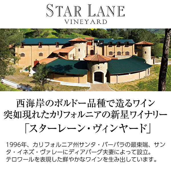 酒類の総合専門店 フェリシティーのスターレーン ヴィンヤード アストラル 2014 750ml 赤ワイン カベルネ ソーヴィニヨン アメリカ カリフォルニア｜アングル2