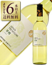【よりどり6本以上送料無料】 サントリー登美の丘ワイナリー ジャパンプレミアム 甲州 2018 750ml 白ワイン 日本 shibazaki_sun2016jp