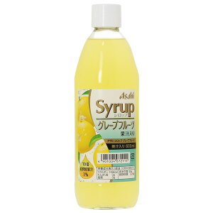 アサヒ シロップ グレープフルーツ果汁入り 600ml