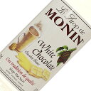 モナン ホワイトチョコレート シロップ 700ml monin