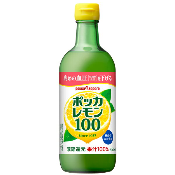 ポッカ レモン100 450ml 1梱包1ケース12本まで