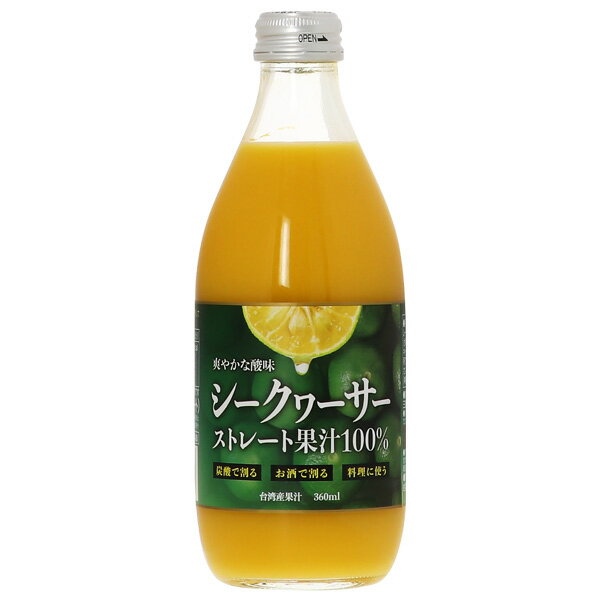 シークヮーサー 台湾産果汁100％ 360ml