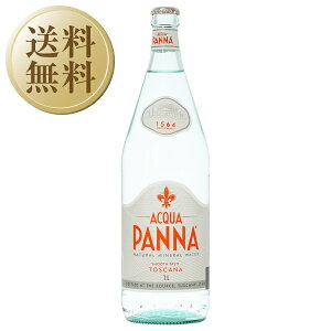 【送料無料】【包装不可】 アクアパンナ ナチュラルミネラルウォーター （新ラベル） 瓶 1ケース 1000ml×12本 イタリア