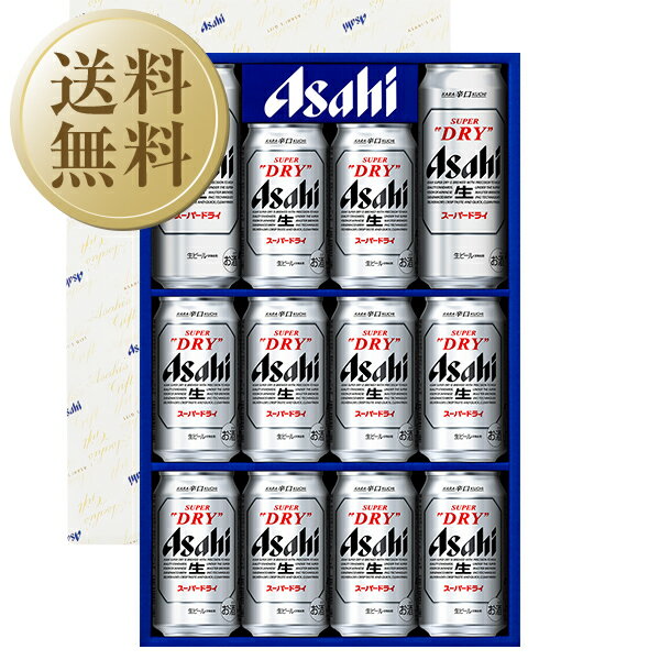 【送料無料】【同梱不可】 ビール ギフト アサヒ スーパードライ 缶ビールセット AS-3N しっかりフル包装+短冊のし お中元 お歳暮