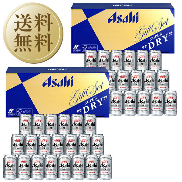 受賞ビール 【05/18入荷予定】【送料無料】【包装不可】【のし不可】【同梱不可】 ビール ギフト アサヒ スーパードライ ビール缶セット AS-5N-2 2箱