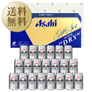 【送料無料】 ビール ギフト アサヒ スーパードライ 缶ビールセット AS-5N しっかり包装+短冊...