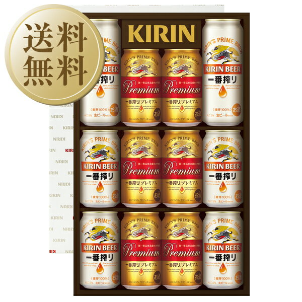 【送料無料】 ビール ギフト キリン 一番搾り生ビール 一番搾りプレミアム 飲みくらべセット K-NIP3 しっかり包装+短冊 のし お中元 父の日ギフト お歳暮 他商品と同梱不可