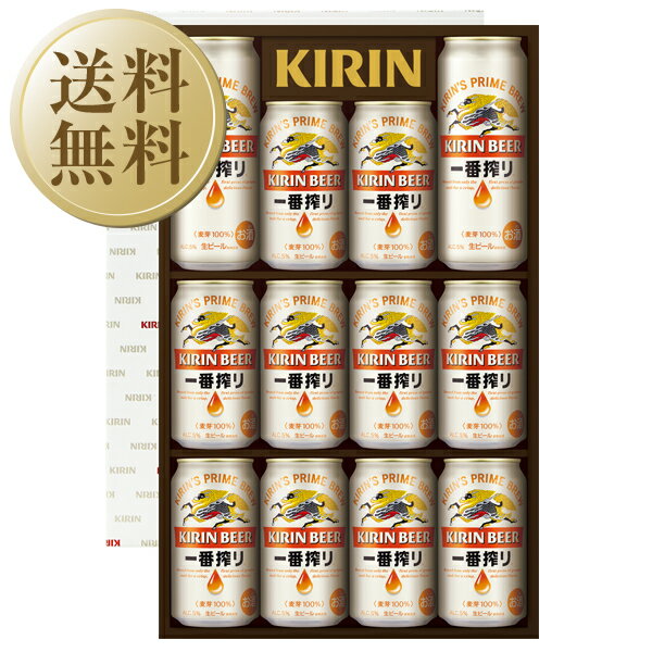 【送料無料】 ビール ギフト キリン 一番搾り生ビールセット K-IS3 しっかり包装+短冊 のし お中元 父の日ギフト お歳暮 他商品と同梱不可