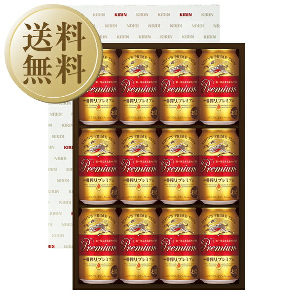 プレミアビール 【05/28入荷予定】【送料無料】 ビール ギフト キリン 一番搾り プレミアムセット K-PI3 しっかり包装+短冊 のし お中元 父の日ギフト お歳暮 他商品と同梱不可