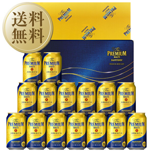 受賞ビール 【05/28入荷予定】【送料無料】 ビール ギフト サントリー ザ プレミアム モルツ ビールセット プレモル BPD4S しっかり包装+短冊 のし お中元 父の日ギフト お歳暮 他商品と同梱不可