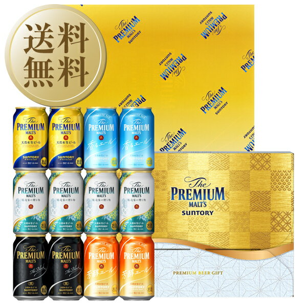 プレミアビール 【05/28入荷予定】【送料無料】 ビール ギフト サントリー ザ プレミアム モルツ 「輝」夏の限定5種セット プレモル VG3S しっかり包装+短冊 のし お中元 父の日ギフト お歳暮 他商品と同梱不可