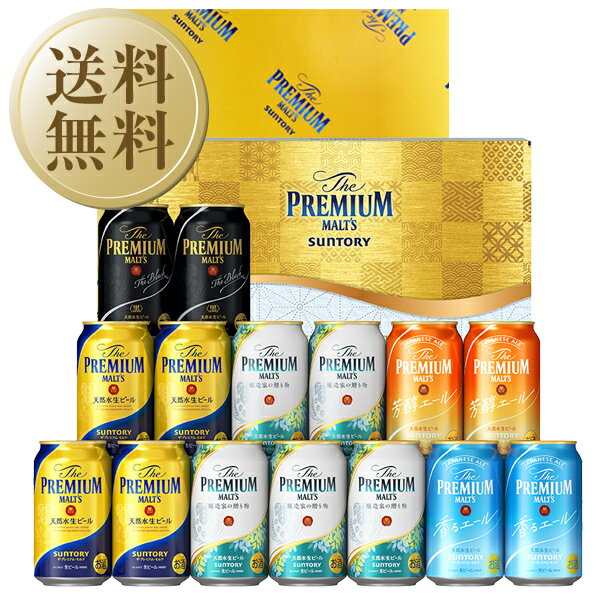 受賞ビール 【送料無料】 ビール ギフト サントリー ザ プレミアム モルツ 夏限定5種セット プレモル VG4S しっかり包装+短冊 のし お中元 父の日ギフト お歳暮 他商品と同梱不可