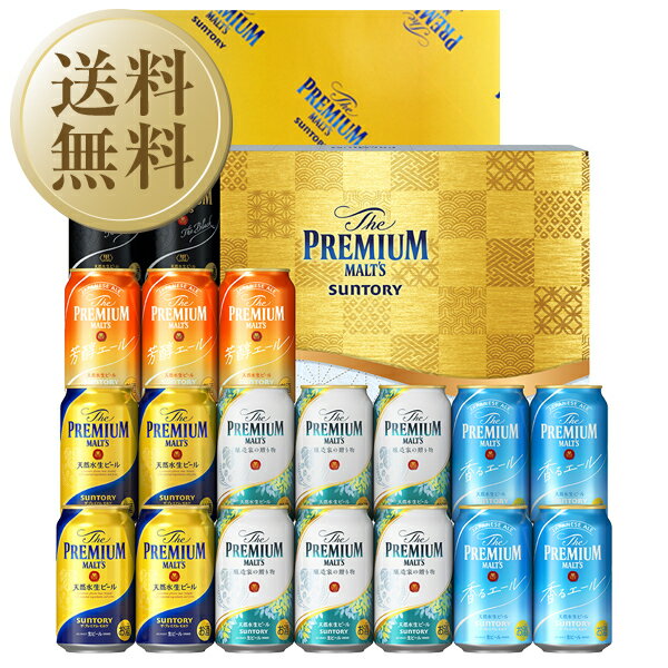 受賞ビール 【05/28入荷予定】【送料無料】 ビール ギフト サントリー ザ プレミアム モルツ 夏限定5種セット プレモル VG5S しっかり包装+短冊 のし お中元 父の日ギフト お歳暮 他商品と同梱不可