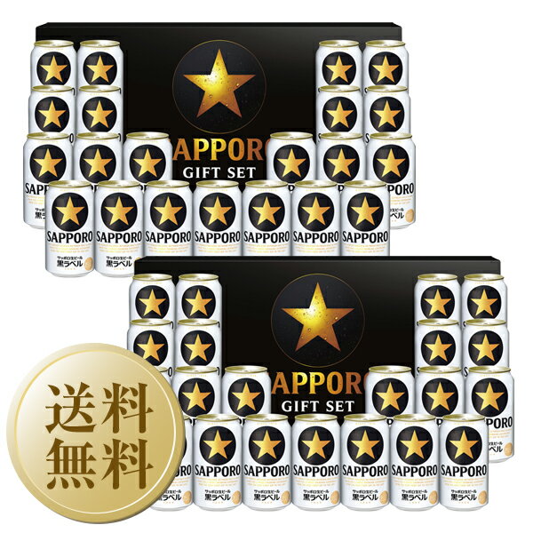 【先着順 最大150円OFFクーポン取得可】【送料無料】【包装不可】【のし不可】【同梱不可】 ビール ギフト サッポロ 生ビール 黒ラベル ビール缶セット KS5DT-2 2箱