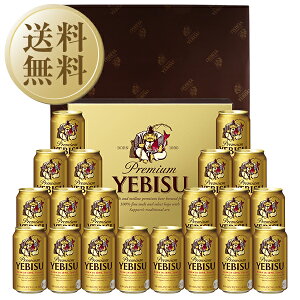 【送料無料】ビール ギフト サッポロ エビス（ヱビス） ビール缶セット YE5DT しっかり包装+短...