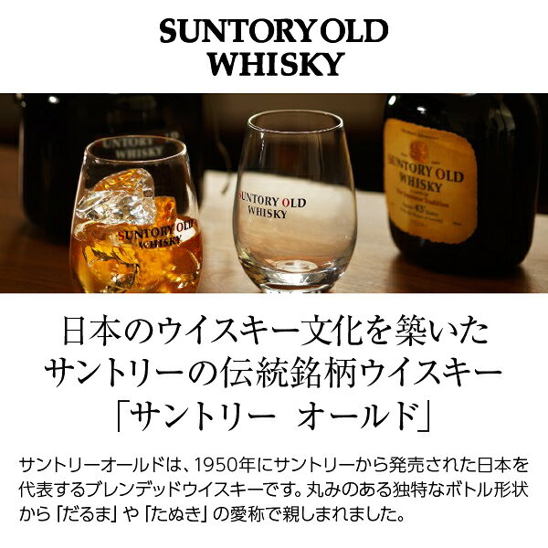 サントリー ウイスキー オールド 43度 箱なし 700ml 包装不可 ledled-10001207 酒類の総合専門店 フェリシティー サンプル画像2