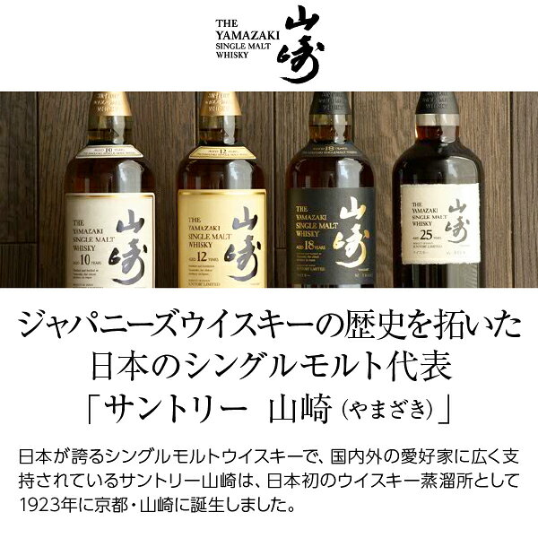 【お一人様3本限り】サントリーシングルモルトウイスキー 山崎12年 43度 正規 箱なし 700ml ledled-10001197 酒類の総合専門店 フェリシティー サンプル画像2