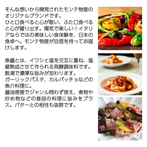 イタリアット 魚醤 300ml 食品 fishsauce 包装不可