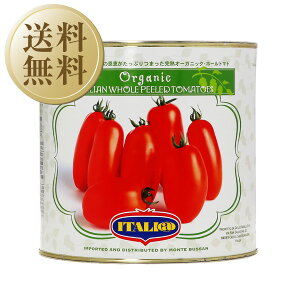 【送料無料】【包装不可】【同梱不可】 モンテベッロ（スピガドーロ）オーガニック（有機栽培）ホールトマト（丸ごと） 1ケース 2550g×6