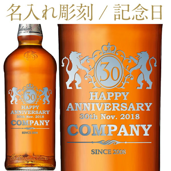 【彫刻】【送料無料】 名入れ バランタイン マスターズ 40度 ギフト箱入 700ml 正規 ウイスキー フルラベル 記念日 プレゼント ギフト ラッピング無料