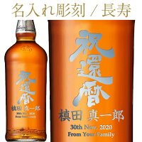 【彫刻】【送料無料】 名入れ バランタイン マスターズ 40度 ギフト箱入 700ml 正規 ウイスキー フルラベル 長寿 プレゼント ギフト ラッピング無料