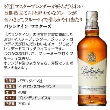 【送料無料】 ギフト プレゼント フェリシティーオリジナルギフト バランタイン マスターズ 40度 箱付 700ml 正規 ラッピング済