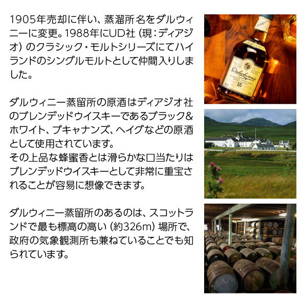 ダルウィニー 15年 シングル ハイランドモルト スコッチ ウイスキー 43度 正規 箱付 700ml