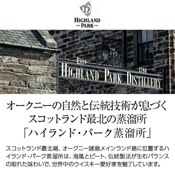ハイランドパーク 12年 40度 箱付 700ml 並行 包装不可 2