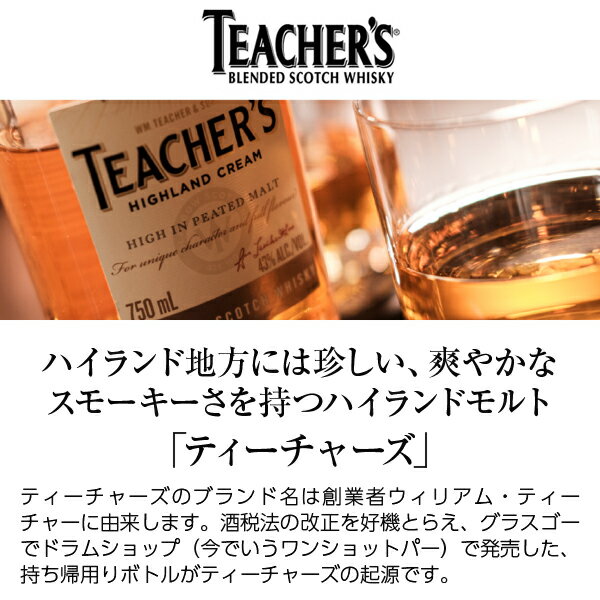ティーチャーズ ハイランドクリーム 40度 箱なし 700ml 正規 shibazaki_TEC 2